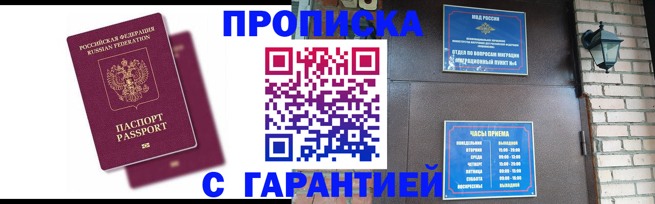 прописка гарантия в Усть-Илимске